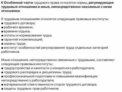 Какие отношения регулируются трудовым договором