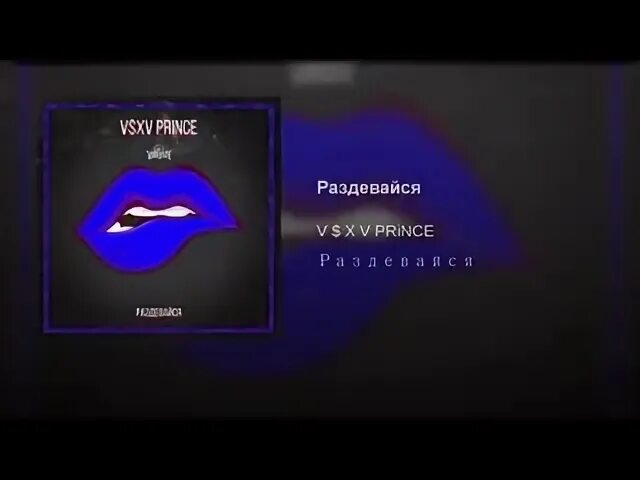 Песни v s v