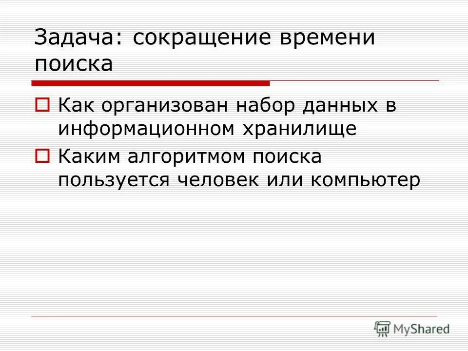 основная задача сокращения. формирование производства рэа. основная задача сокращения. способы сокращения с примерами. примеры упрощения в русском языке.