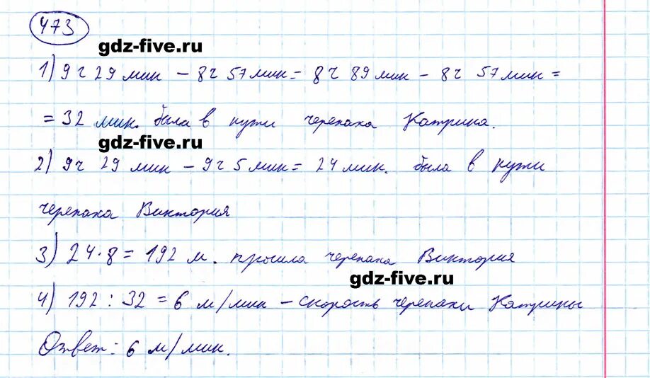 Матем номер 126. Задачи 5 класс Мерзляк. Гдз по математике пятый класс номер 473. Математика 5 класс Мерзляк номер 473. Задачи на части 5 класс Мерзляк.