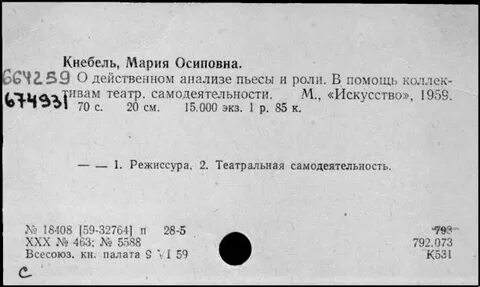 Действенный анализ пьесы и роли