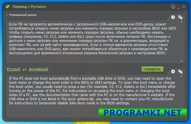 Программа для перевода английского текста на русский. Promt master nmt. Promt программа. Переводчик выделенного объекта. Программы переводчика текста.