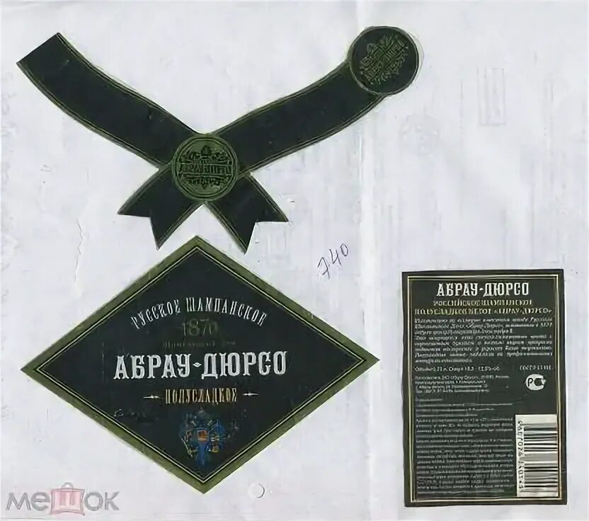 Абрау дюрсо этикетка. Этикетка шампанского абрау дюрсо. этикетка абрау дюрсо шампанское. этикетка абрау дюрсо 1914. размер этикетки абрау дюрсо.