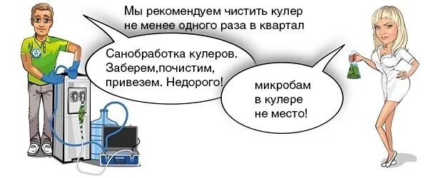 Санобработка кулера для воды. Санация кулера. Санитарная обработка кулера для воды. Санация кулера для воды. Мыть кулеры необходимо ответ