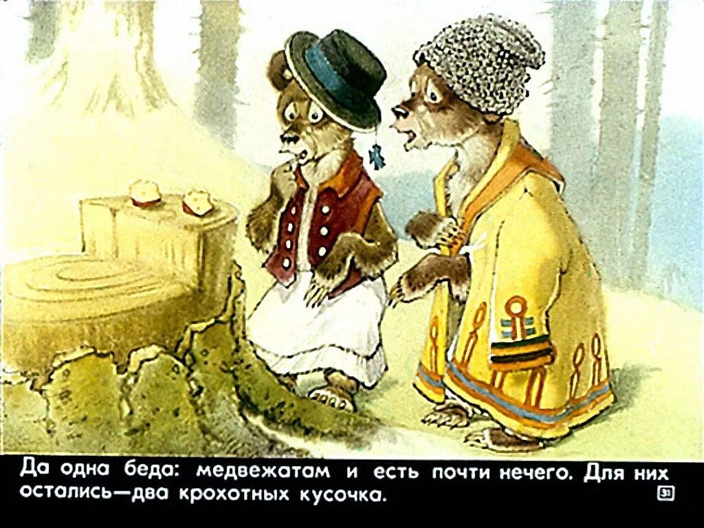 сказка про двух они. репкин иллюстрации. рачев художник иллюстратор. сказка про двух они. к.