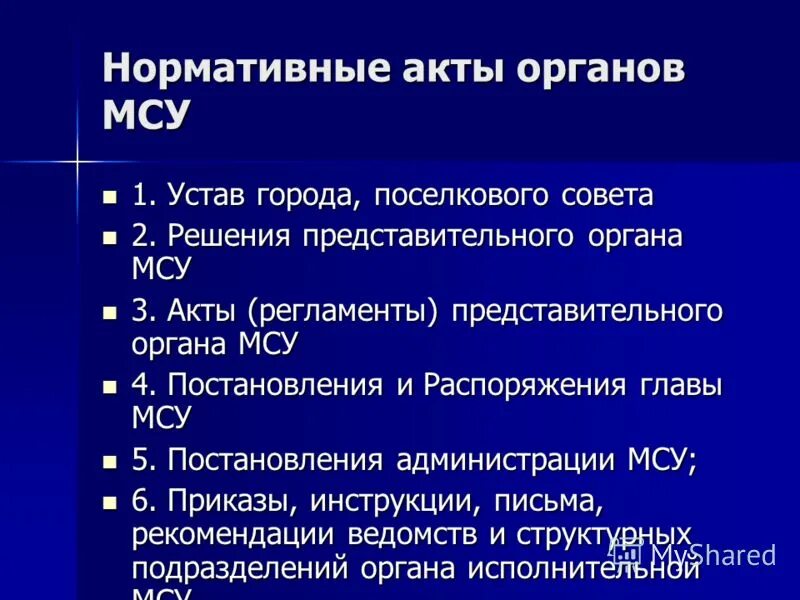 нормативные акты совета. нормативно правовое регулирование органов исполнительной власти. что регулирует нормативно правовой акт. нормативно правовые акты мвд россии. нормативные акты совета.