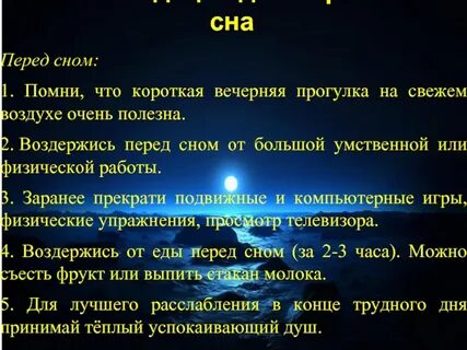 Задавать вопросы перед сном
