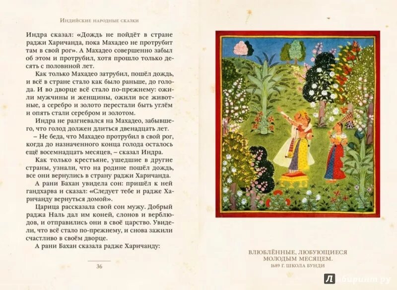 индийская сказка царевна благая судьба краткое. индийская сказка царевна благая судьба краткое. индийские сказки для детей. индийская сказка золотая антилопа иллюстрации. сказки народов азии иллюстрации.