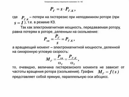 Синхронные скорости