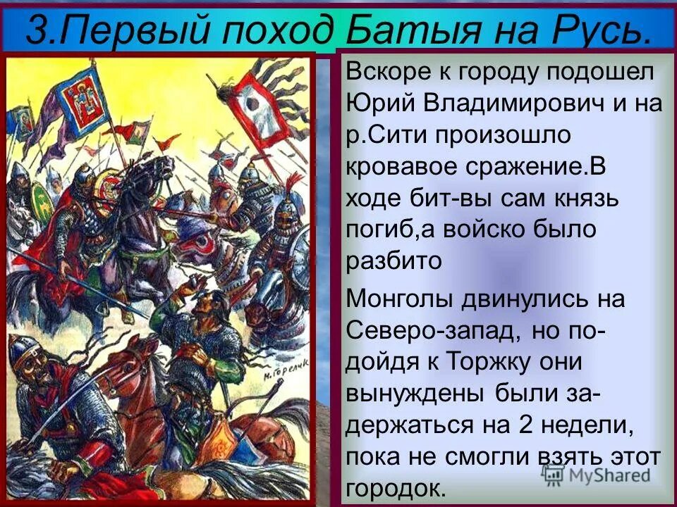 На реке сити русское войско разбило монголов