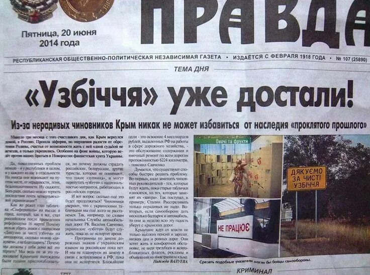 Крымская правда. Крымская правда 4 симферополь. Сайт крымской правды. Логотип крымская правда газета. Крымскотатарская газета.
