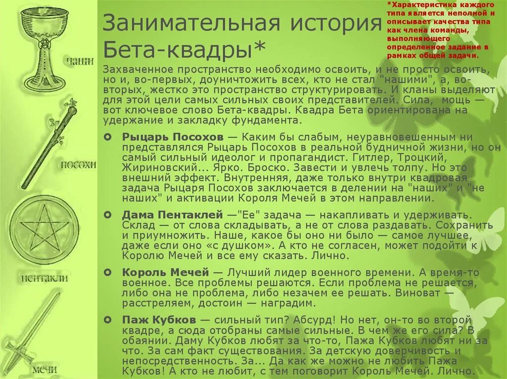 Пентакли описание. Мечи чаши жезлы пентакли. Жезлы кубки мечи пентакли. Жезлы мечи кубки пентакли в Таро. Кубок жезл меч пентакль.