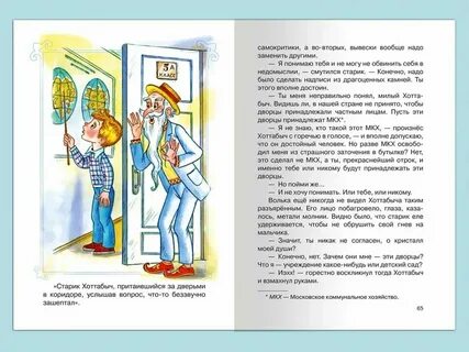 Старик хоттабыч книга для читательского дневника