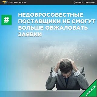 Недобросовестный поставщик