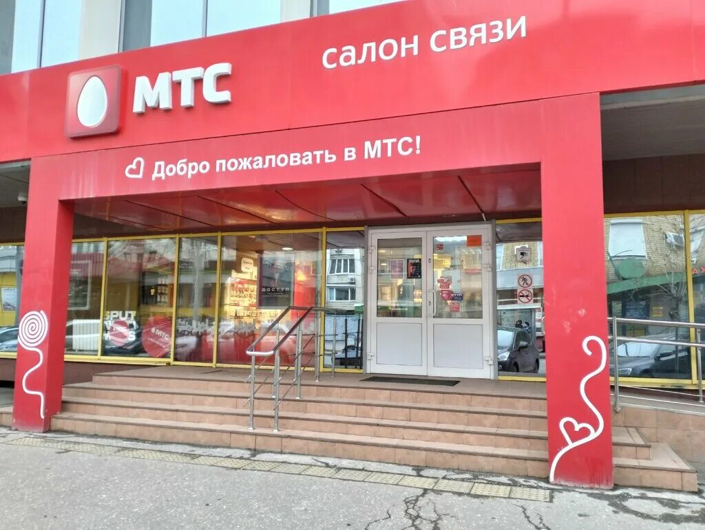 Салон мтс саратов. Саратов,ул. Московская 135/144. МТС Саратов. Московская ул., 135/144. Связь МТС В Саратове.