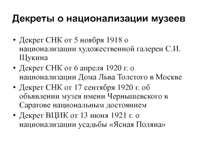 Принятие совнаркомом декрета о национализации всех. Декрет о национализации нефтяной промышленности. декрет о национализации кинематографа. плюсы и минусы совет народных комиссаров. декрет о национализации женщин в 1918 году.