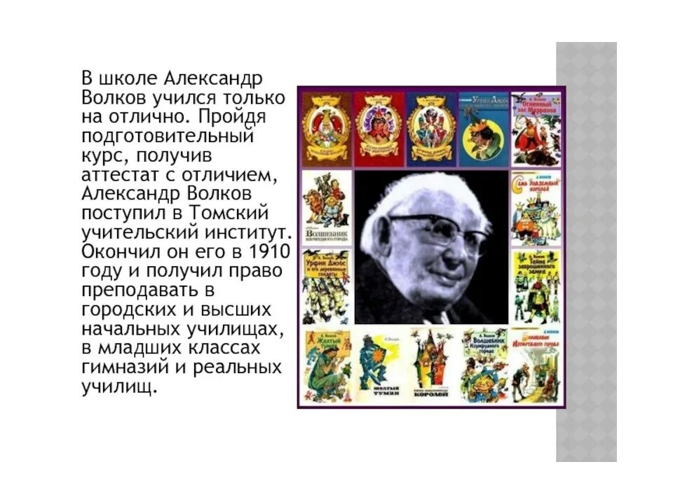 Волкова писатель. А.М. Волков детский писатель. Александр Волков писатель волшебник. Волков писатель волшебник изумрудного города. Александр Волков писатель волшебник изумрудного города.