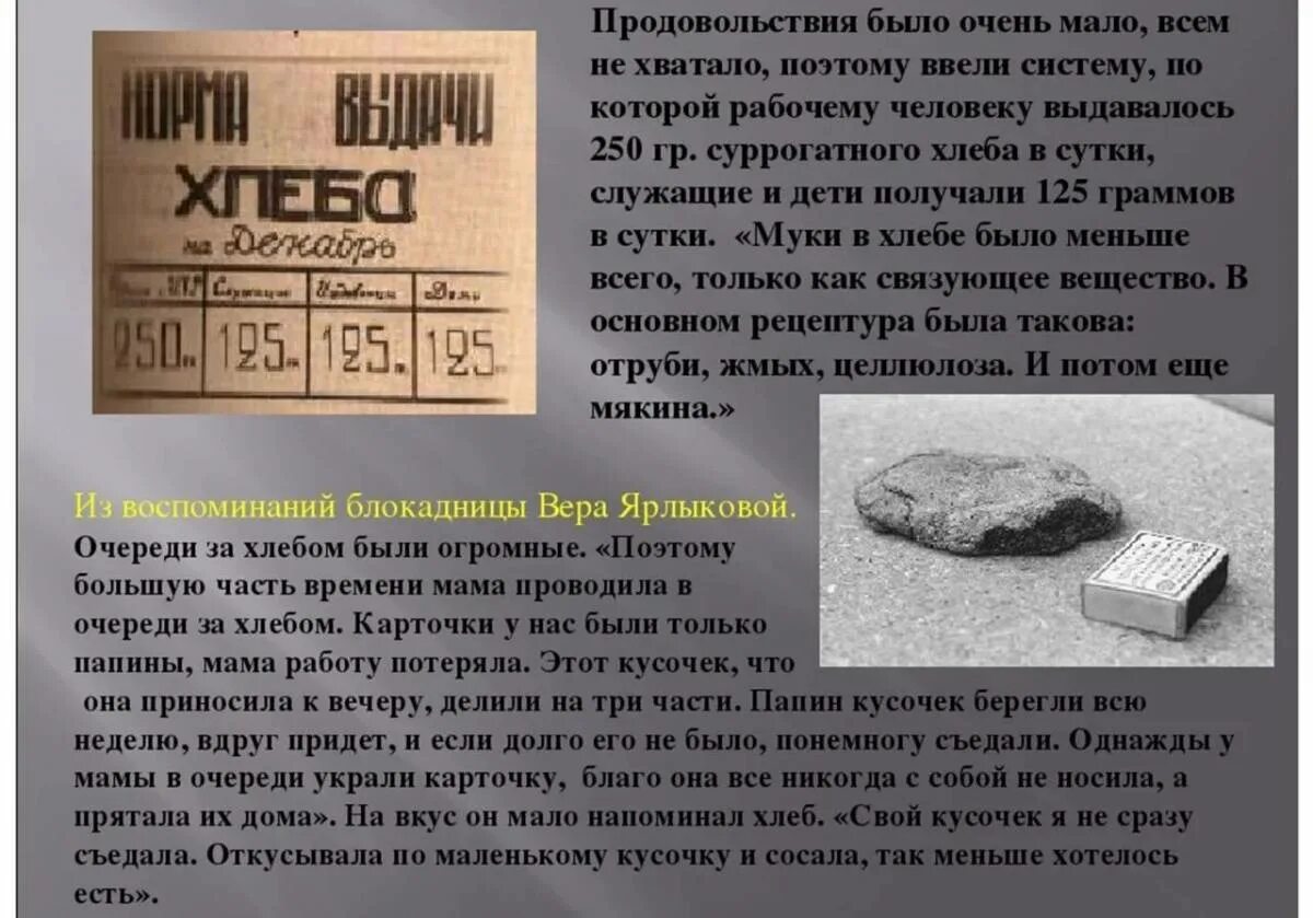 Картинка блокадный хлеб ленинграда. Блокадный хлеб история. История блокадного хлеба Ленинграда. Блокадный хлеб рассказ. Норма хлеба для детей в блокадном Ленинграде.