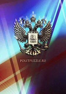 Политпазл