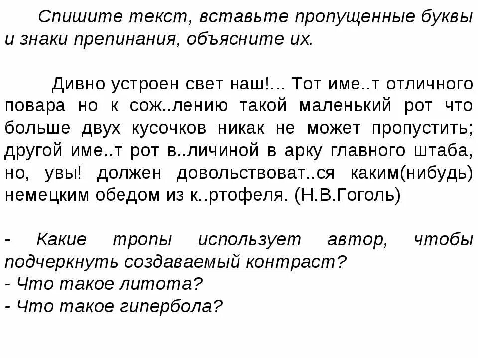 Спиши текст вставляя пропущенные буквы 4 класс. Списать текст. Спишите текст. Вставьте пропущенные буквы и знаки препинания. Текст вставь знаки препинания текст.