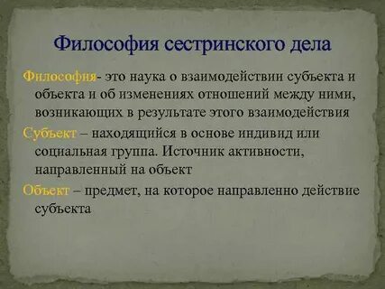 Философское дело
