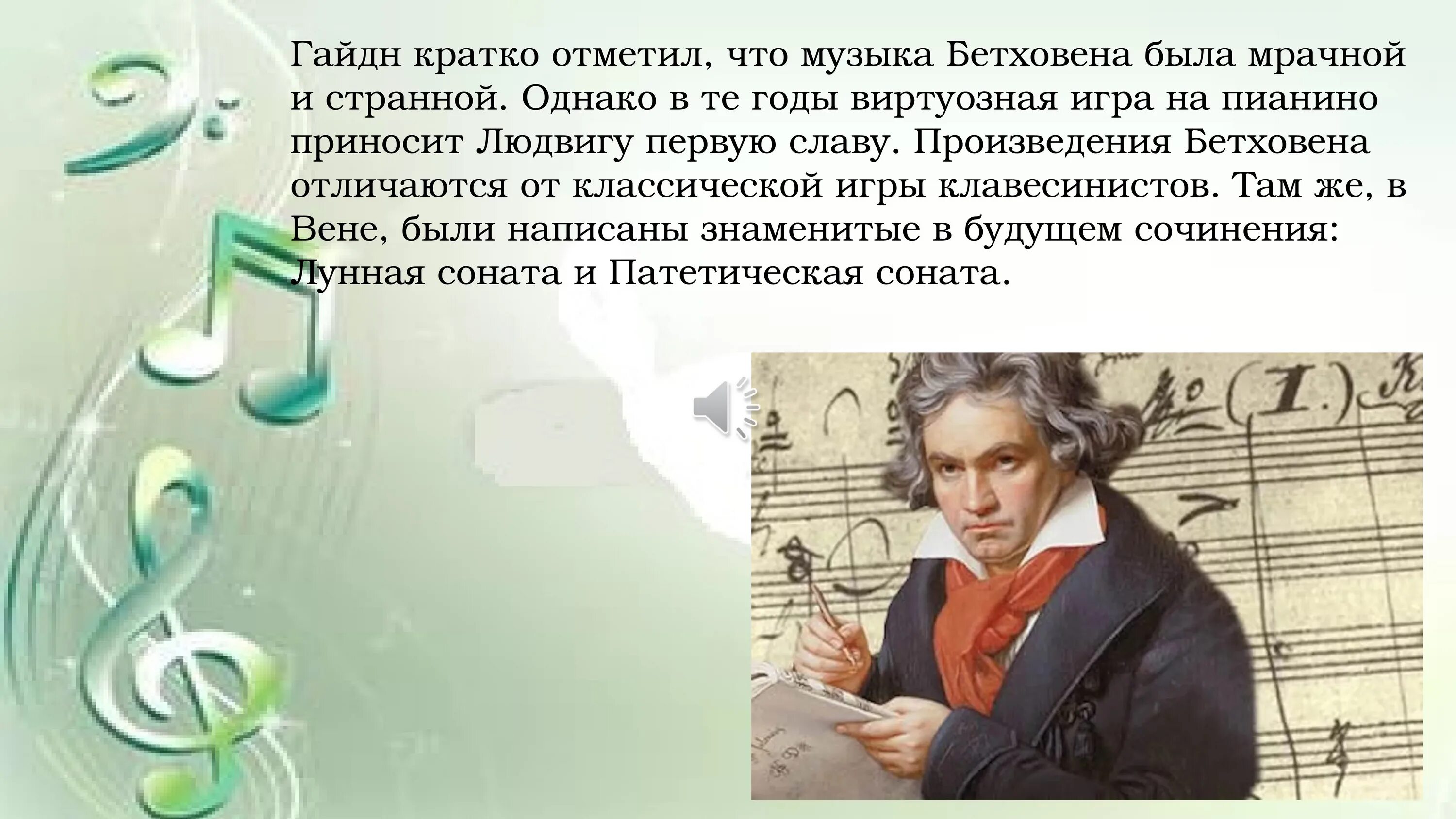 Иллюстрация к симфонии№3 л.Бетховена. Героическая симфония Бетховена 3 класс.