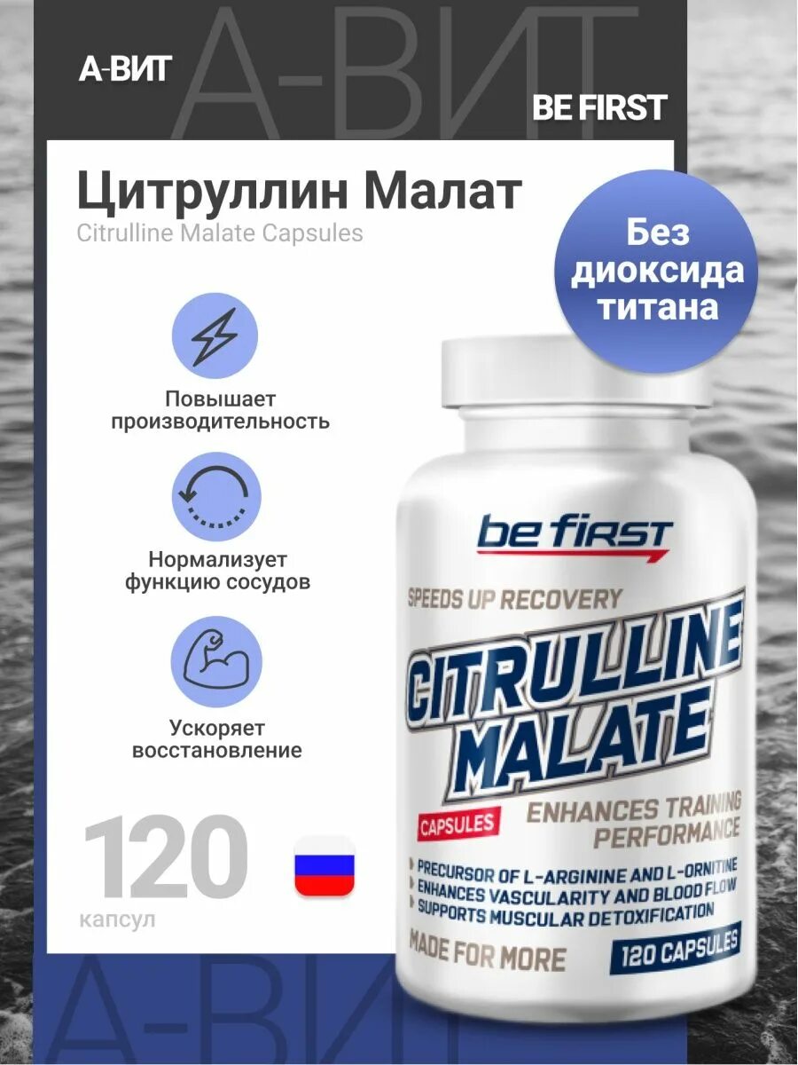 L citrulline malate. Цитруллина малат. Цитруллин Malate. Цитруллина малат би Ферст. Цитруллин малат для женщин.