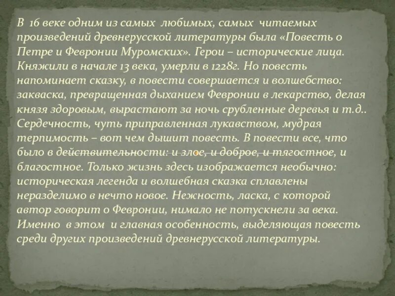 В древнерусском произведении повесть