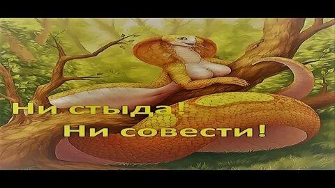 Русы не против ящерок все