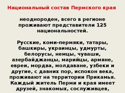 Пермский край состав городов