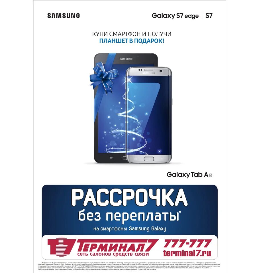 Купить в рассрочку samsung s24. Самсунг в рассрочку без переплаты. Смартфон в рассрочку без переплаты. Телефон в рассрочку самсунг. Телефон в рассрочку без первоначального взноса.