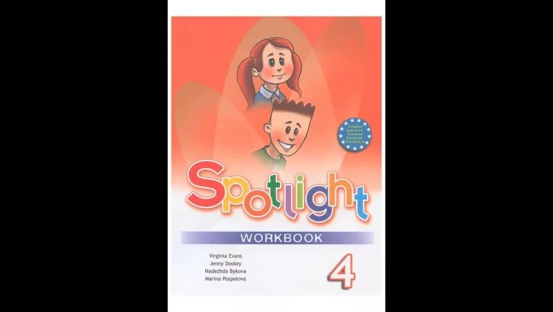 Английский в фокусе workbook. Спотлайт 4 рабочая тетрадь. Рабочая тетрадь Spotlight Быкова 4 класс. Workbook 4 класс Spotlight. Английский в фокусе 4 класс рабочая тетрадь.