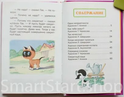 Гав на английском