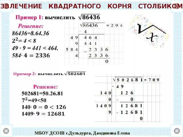 Найти корень столбиком. Как вычислить корень столбиком. Извлечение квадратного корня без калькулятора. Как извлечь квадратный корень. Способ извлечения квадратного корня столбиком.