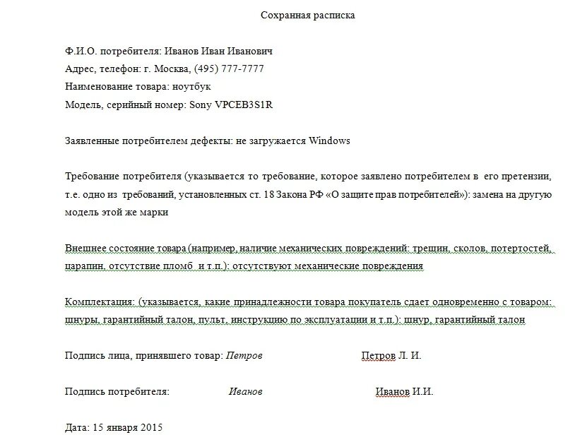 Расписка о передаче товарно-материальных ценностей образец. Сохранная расписка образец. Расписка о получении материальных ценностей образец. Расписка о передаче имущества образец. Как правильно написать ответственного