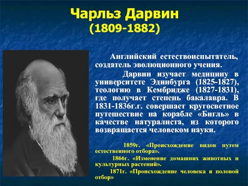 Кого из ученых считают создателем эволюционного учения