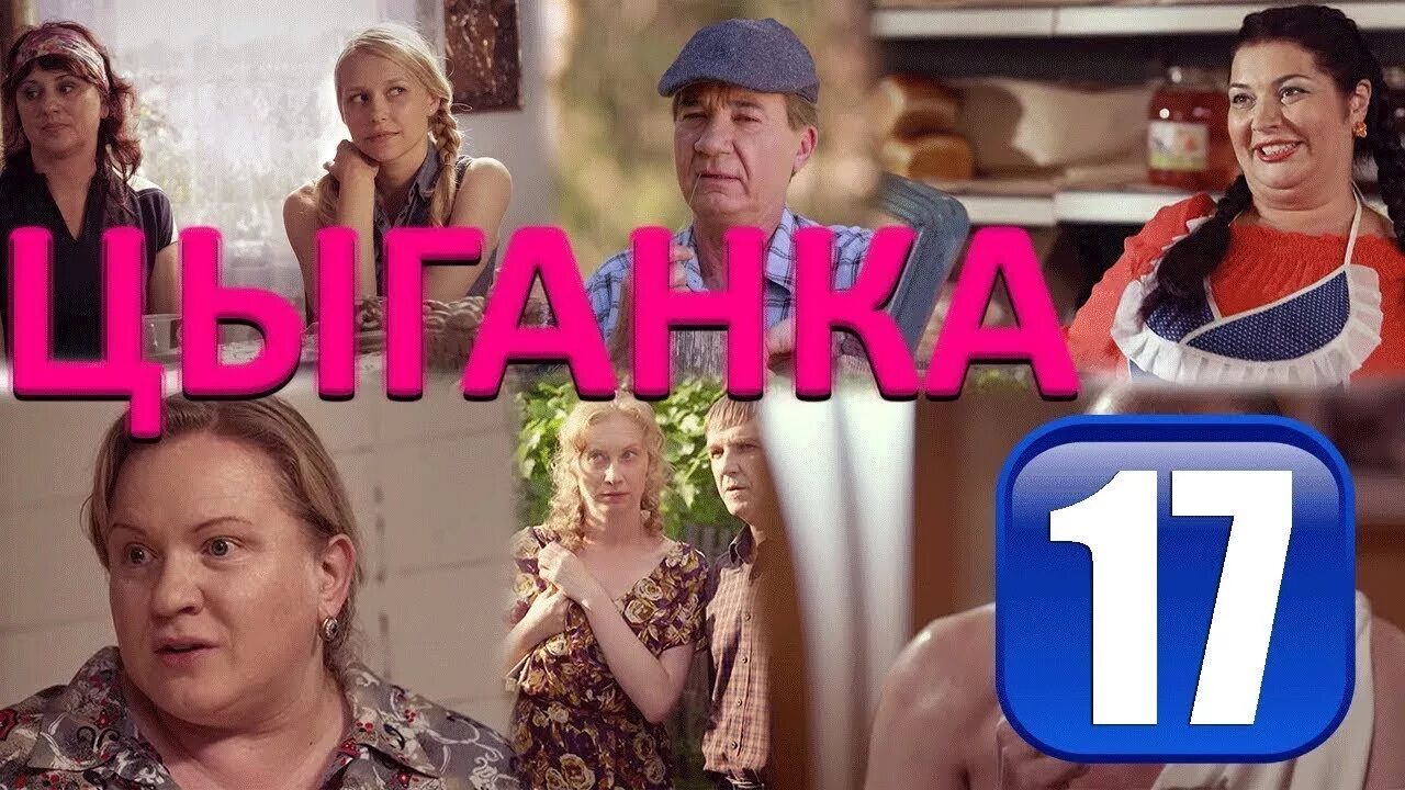 Цыганка 11. Цыганка 11. Цыганка 11. Цыганка 11. Цыганка 11.