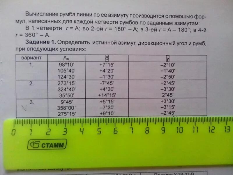 45 90 3 15. Румбы и дирекционные углы в геодезии. Определить Румб. Определить Румб линии. Румб Азимут дирекционный.