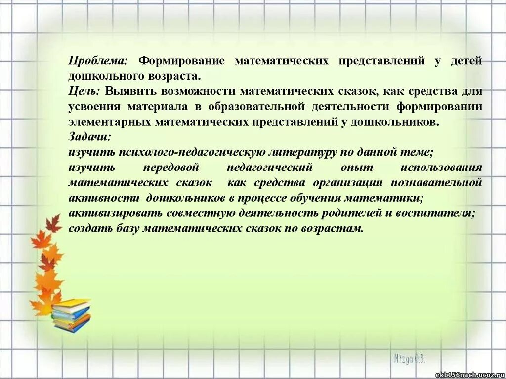 Развитие в процессе обучения математики. Нормы развития математических представлений. Развитие математических представлений у дошкольников. Математические представления дошкольников. Представления ФЭМП У дошкольников.