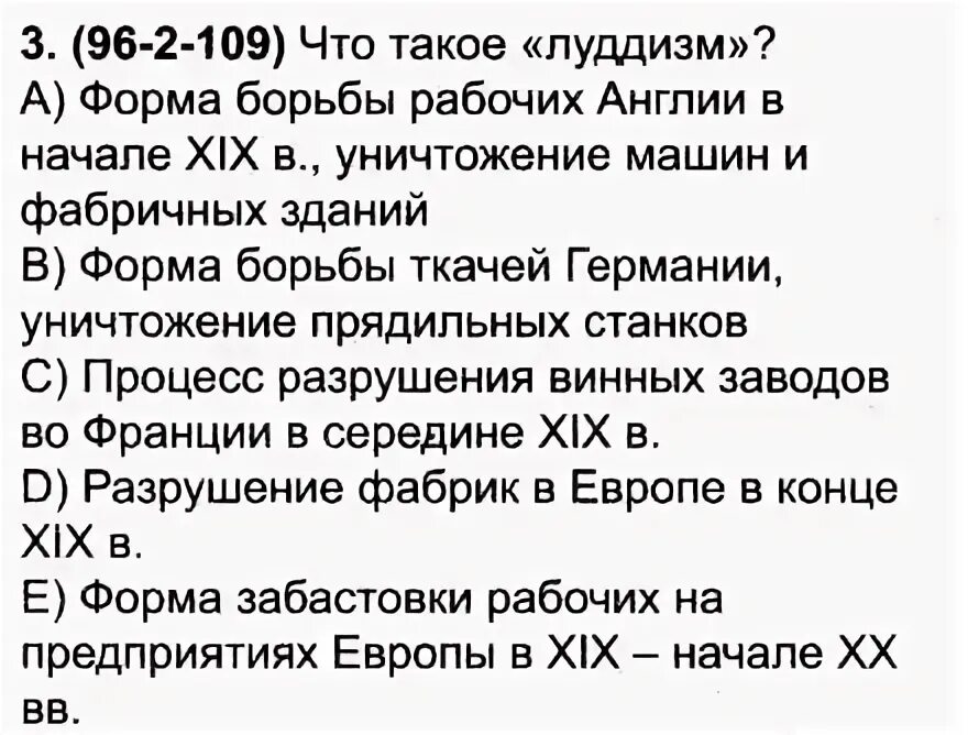 Что такое луддизм в истории. Что такое луддизм в истории