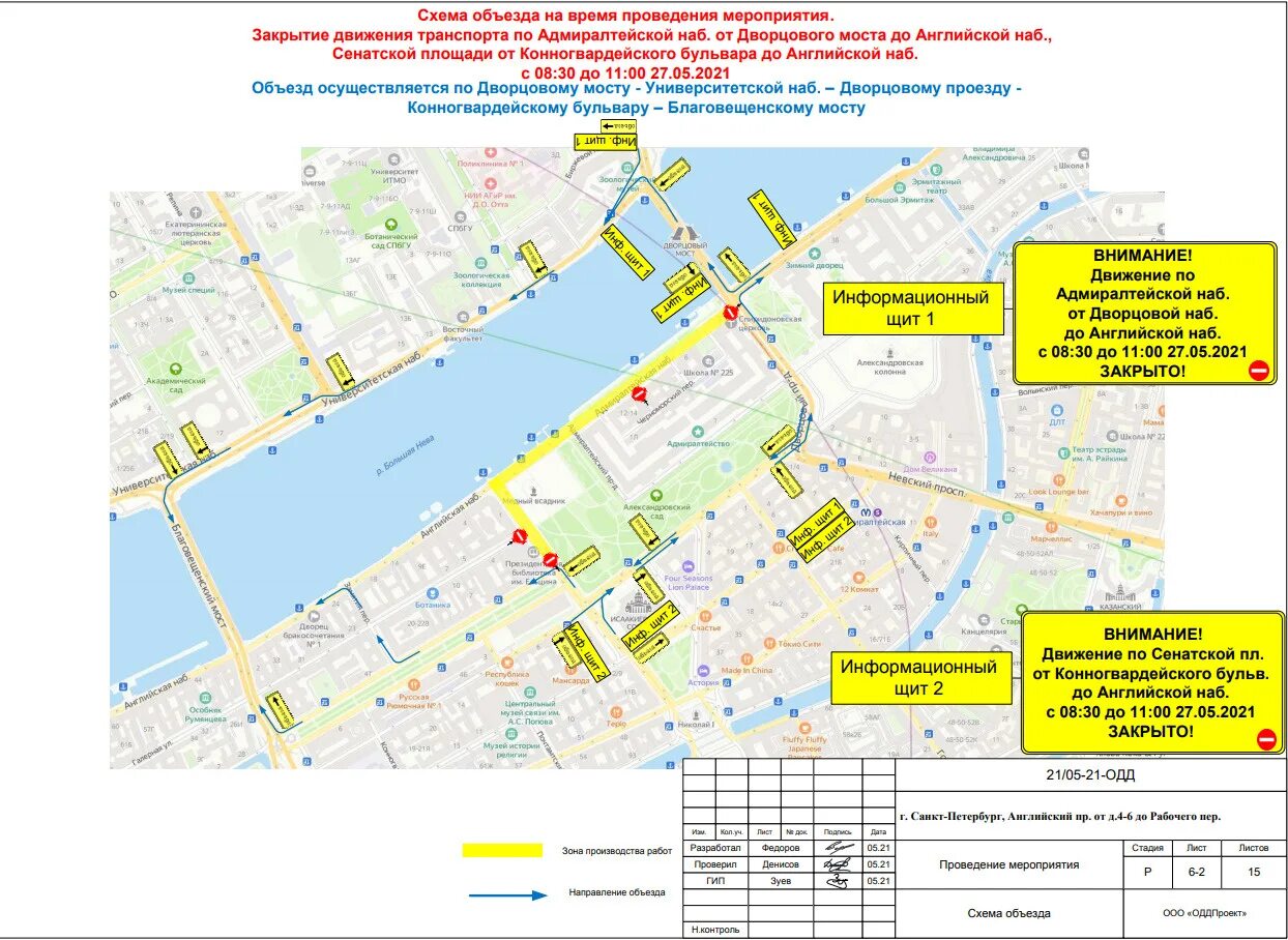 Афиша санкт петербург 4 ноября 2025. Перекрытие движения. перекрытие движения в санкт-петербурге. схема движения в спб сегодня. перекрытие дорог 9 мая спб.