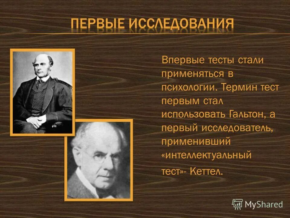 Автор термина тест. Дж. Автор термина тест. Тест история психологии. Тст.