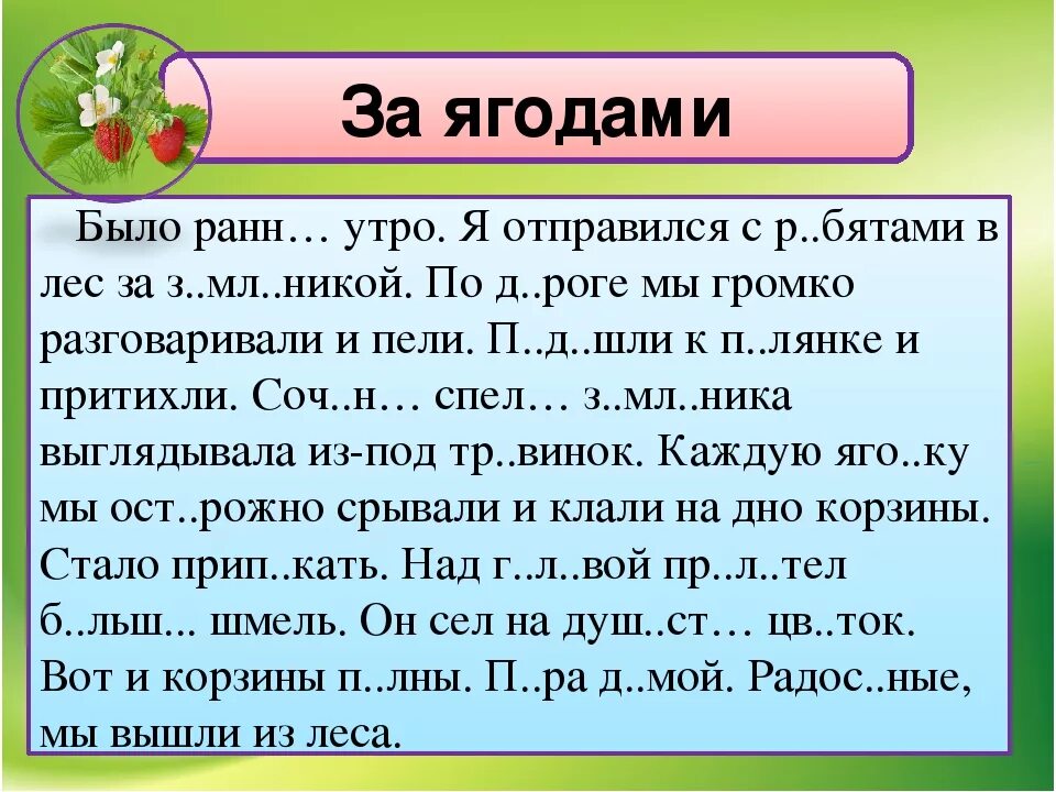 Хорошо гулять по берегу лесного озера диктант. Диктант 3 класс по русскому языку 2 четверть школа России. Диктант 2 класс 3 четверть русский язык школа России. Диктант 3 класс. Диктант для 3 классов.