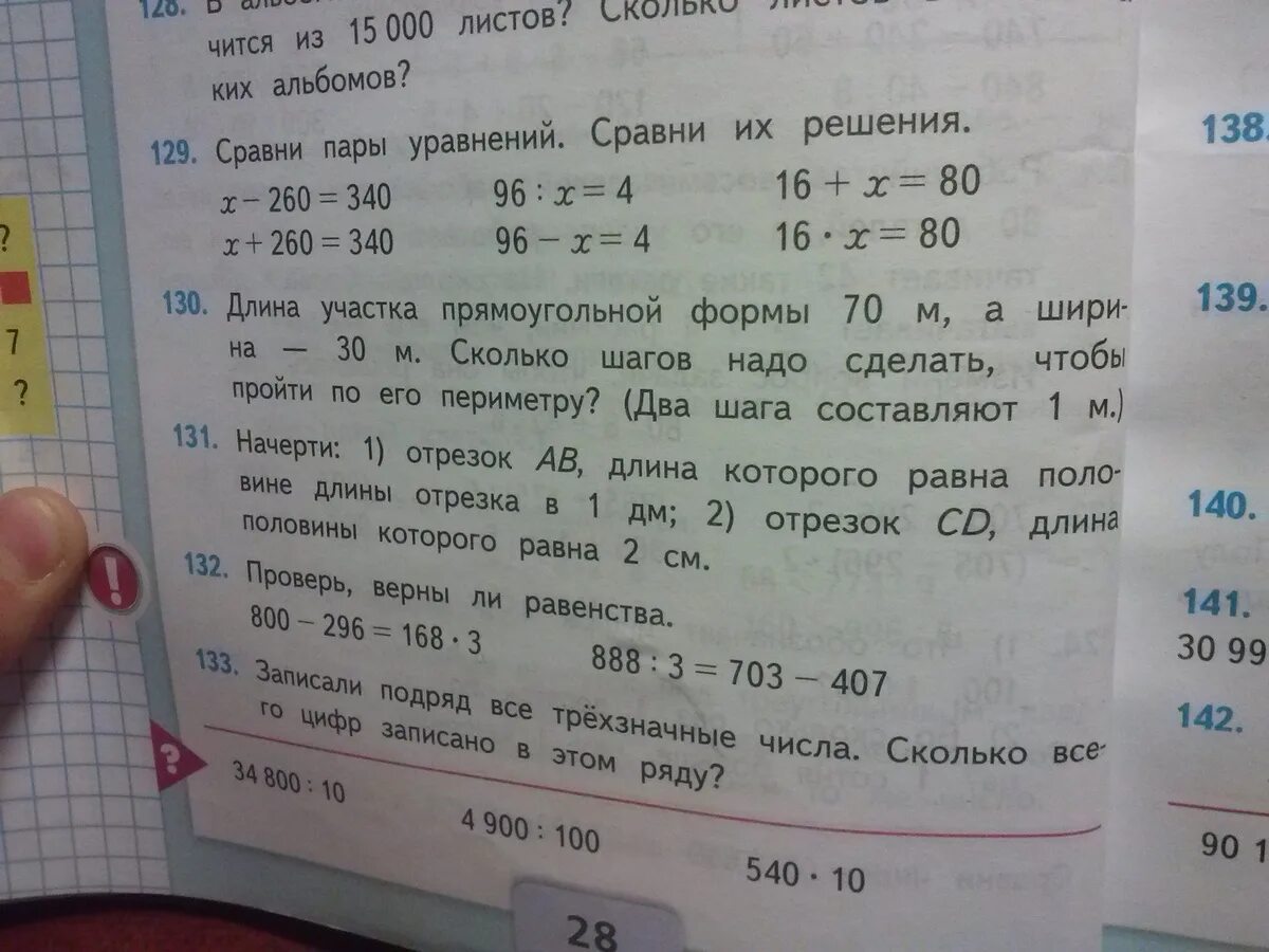 Сравни пары уравнений сравни их решение. Сравни пары уравнений. сравни пары уравнений сравни их решения. сравни уравнения каждой пары и их решения. сравни пары уравнений х-260 340 х+260 340.