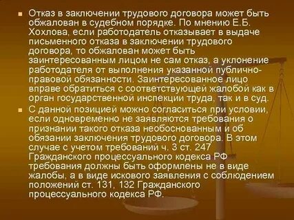 Отказ в заключении трудового договора