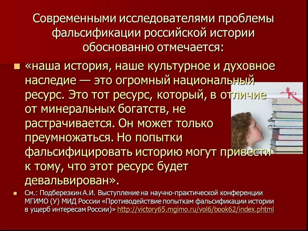 Искажение истории великой отечественной войны