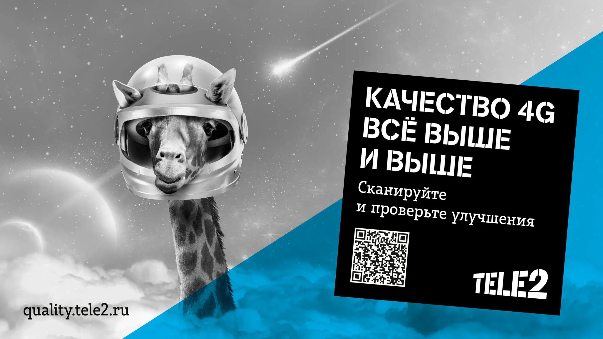 Все выше и выше и выше. Tele2 реклама. Теле2 реклама 2021. Теле2 реклама Жираф. Реклама tele2 4g.