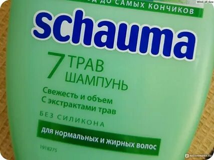Шампунь женский род
