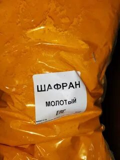Кг шафрана