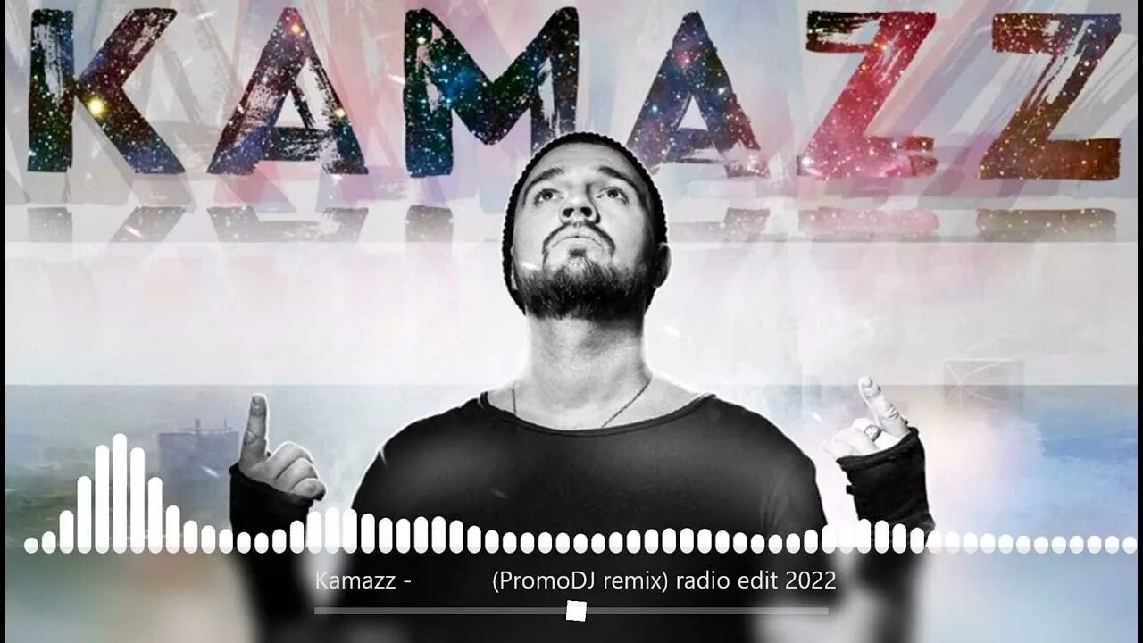 Kamazz 2022. Kamazz певец. Kamazz случайность. Kamazz - как ты там (2022). Камаз песни 2024